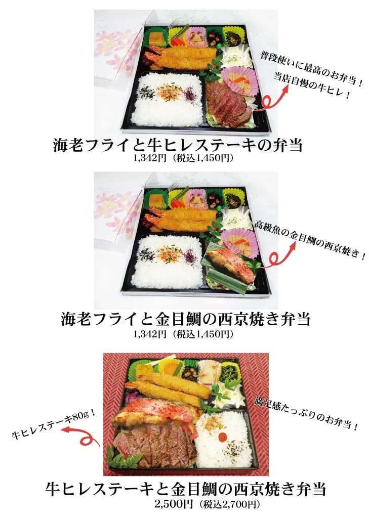 弁当メニュー情報