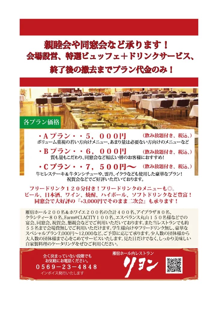 コース料金と会場情報