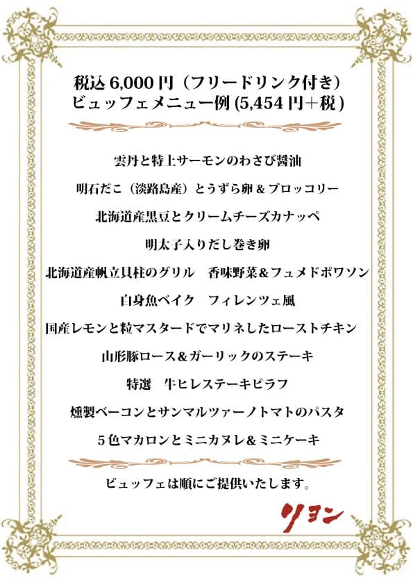 6,000円コースのメニュー例