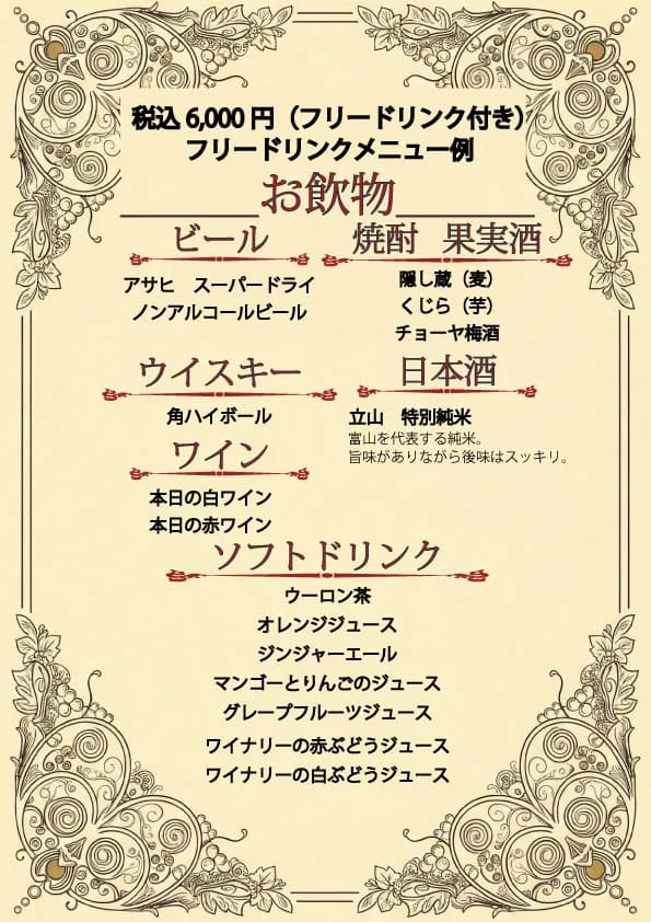ドリンクメニュー