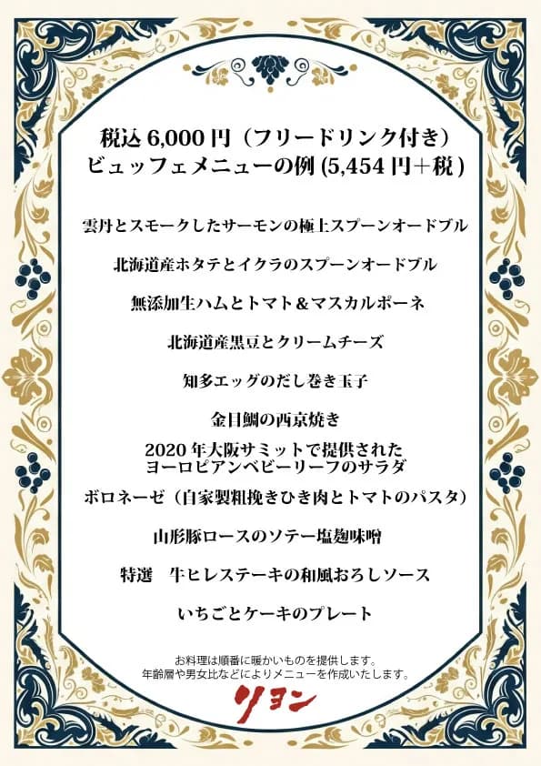 6,000円コースのメニュー例