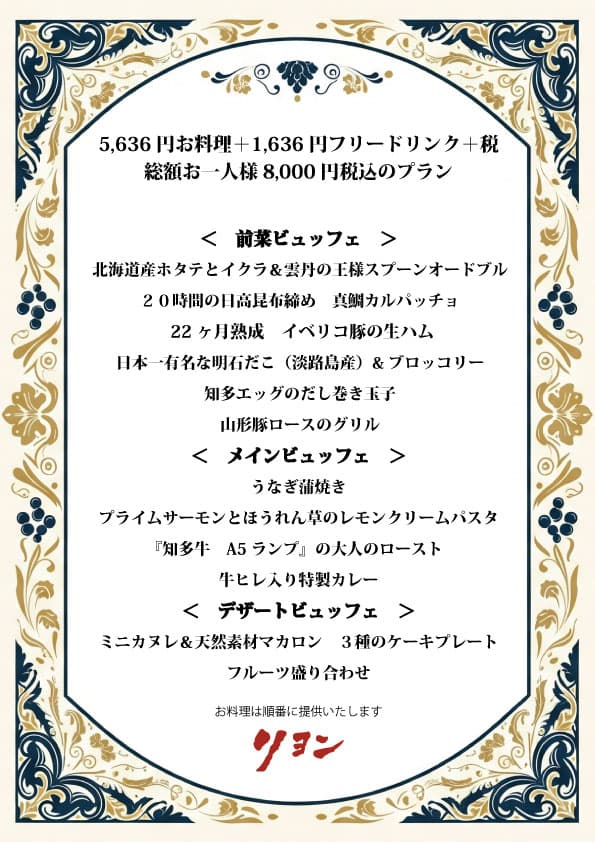 8,000円コース（税込）