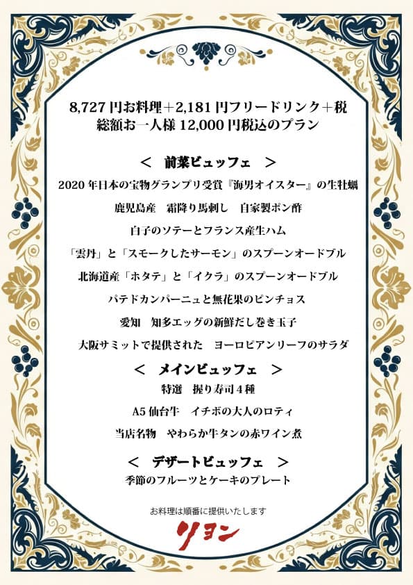 12,000円コース（税込）