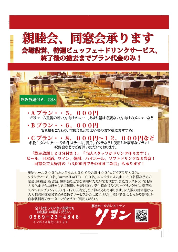 パーティープラン料金一覧