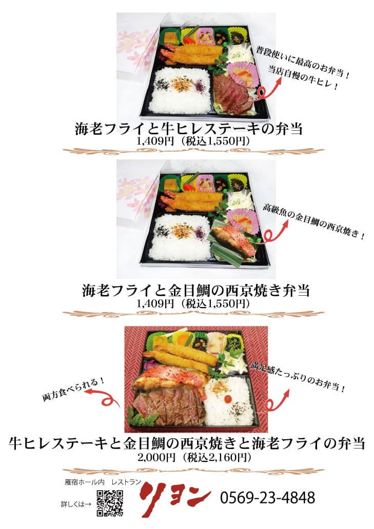弁当メニュー情報