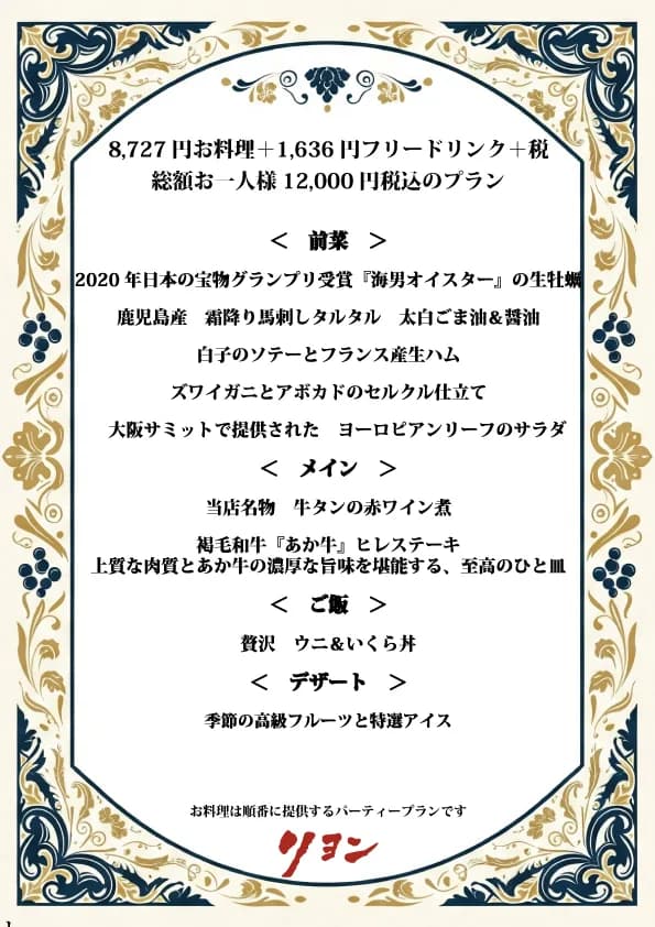 12,000円コースのメニュー例
